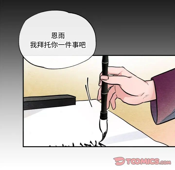 《狂眼》漫画 第12話
