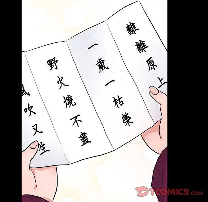 《狂眼》漫画 第12話