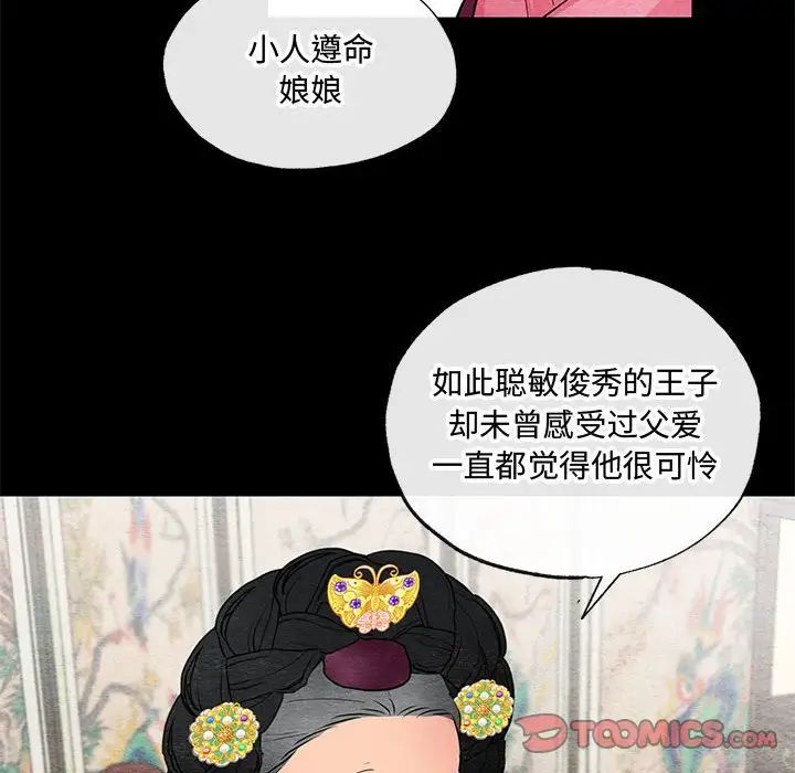 《狂眼》漫画 第12話
