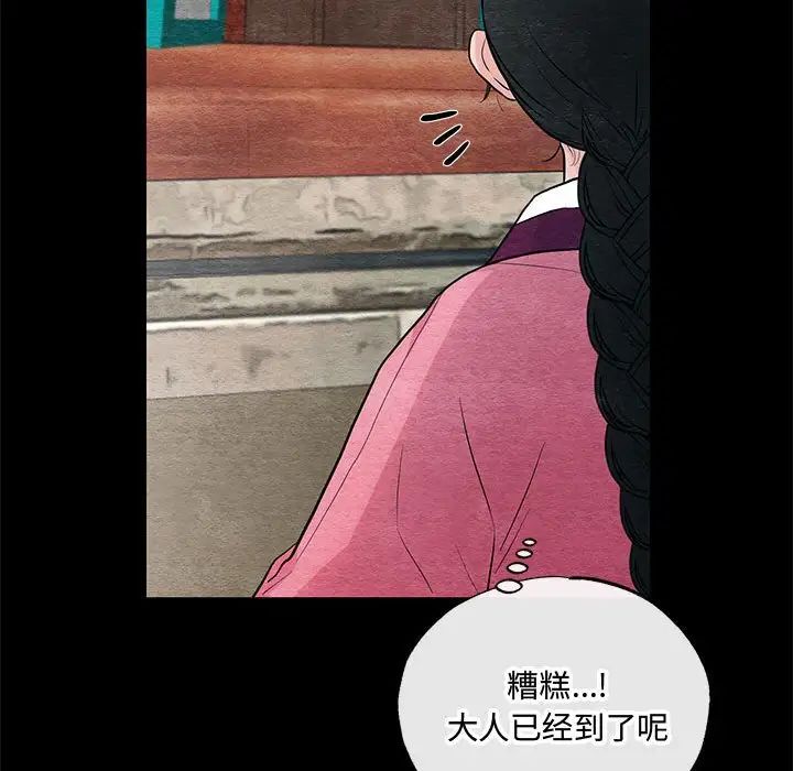 《狂眼》漫画 第12話