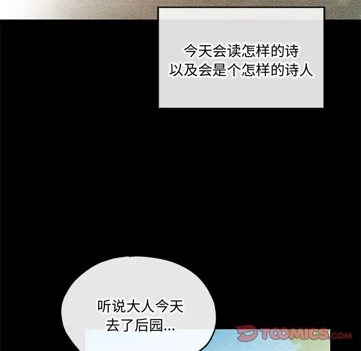 《狂眼》漫画 第12話