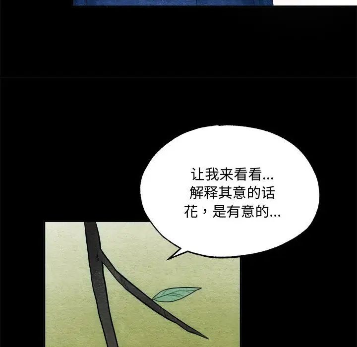 《狂眼》漫画 第13話