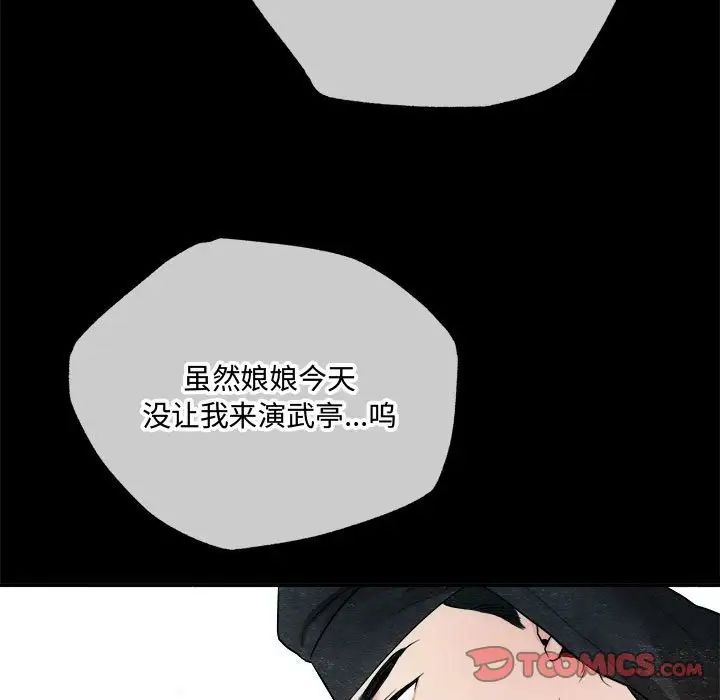 《狂眼》漫画 第13話