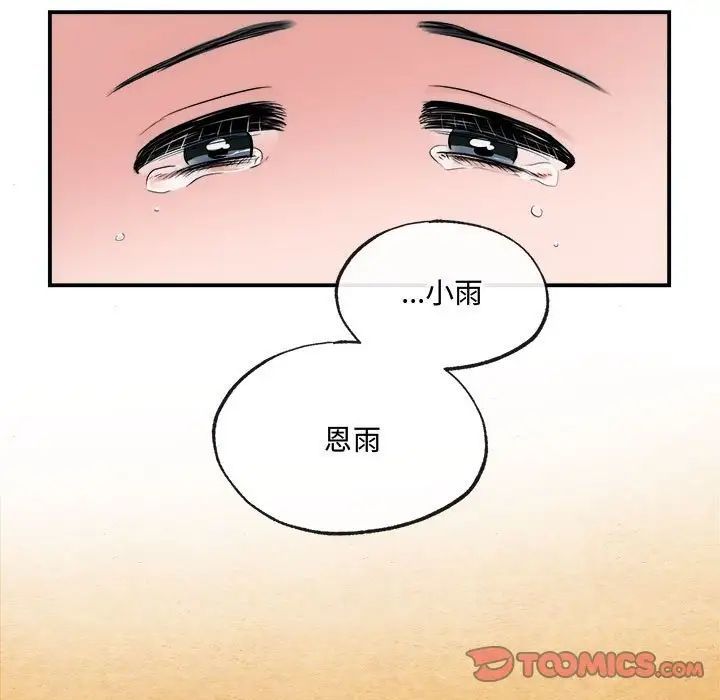 《狂眼》漫画 第13話
