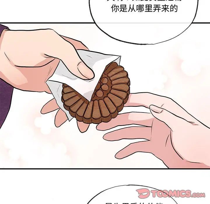 《狂眼》漫画 第13話