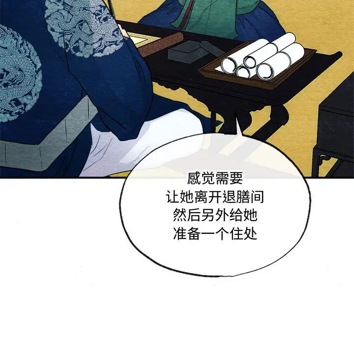《狂眼》漫画 第14話