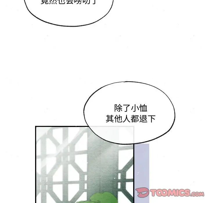 《狂眼》漫画 第14話