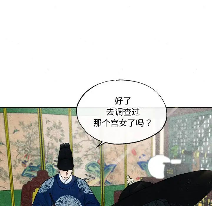 《狂眼》漫画 第14話