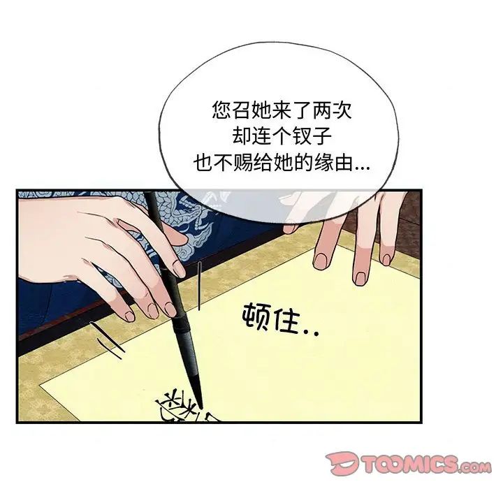 《狂眼》漫画 第14話