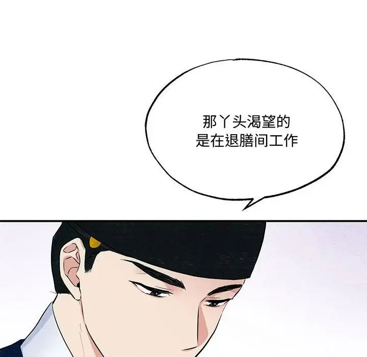 《狂眼》漫画 第14話