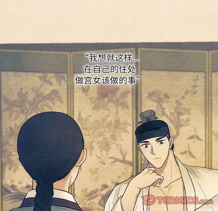 《狂眼》漫画 第14話
