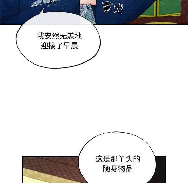 《狂眼》漫画 第14話