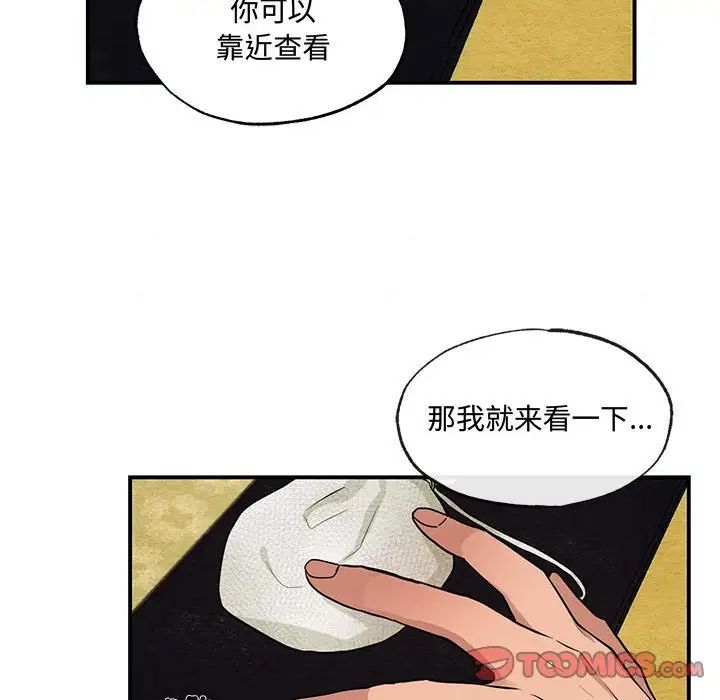 《狂眼》漫画 第14話