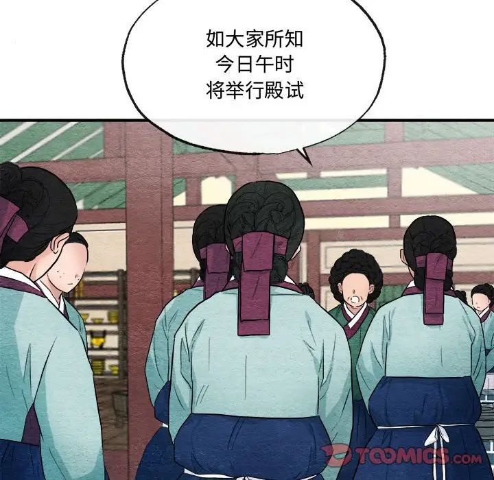 《狂眼》漫画 第14話