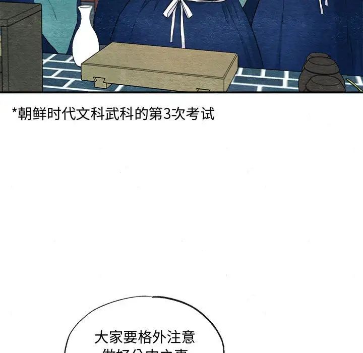 《狂眼》漫画 第14話