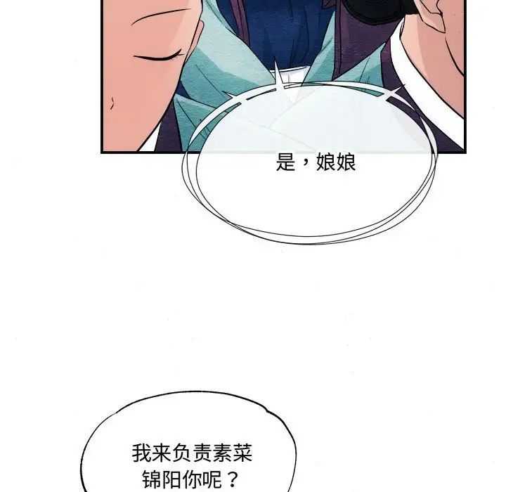 《狂眼》漫画 第14話