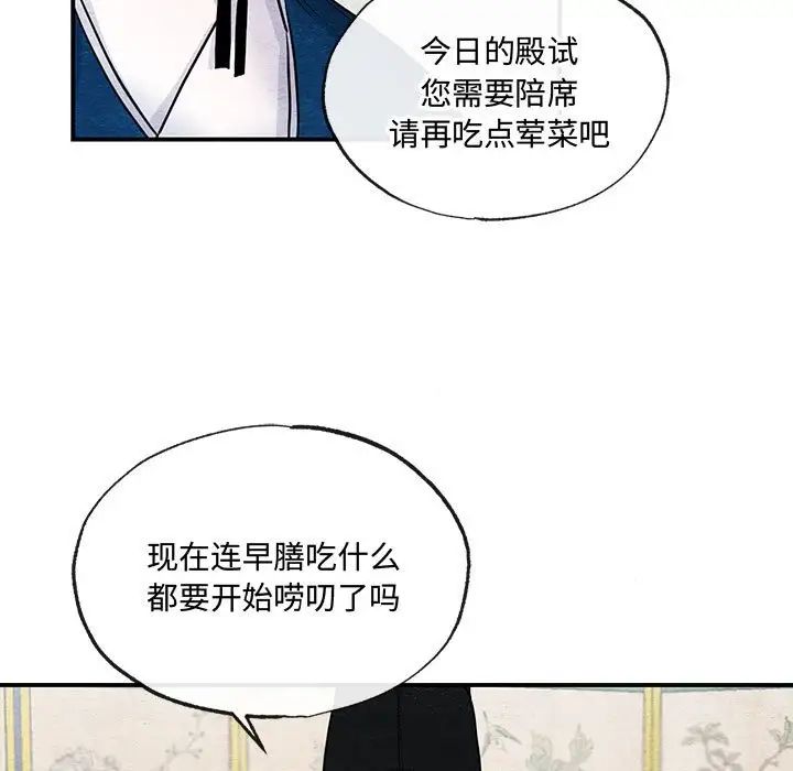 《狂眼》漫画 第15話