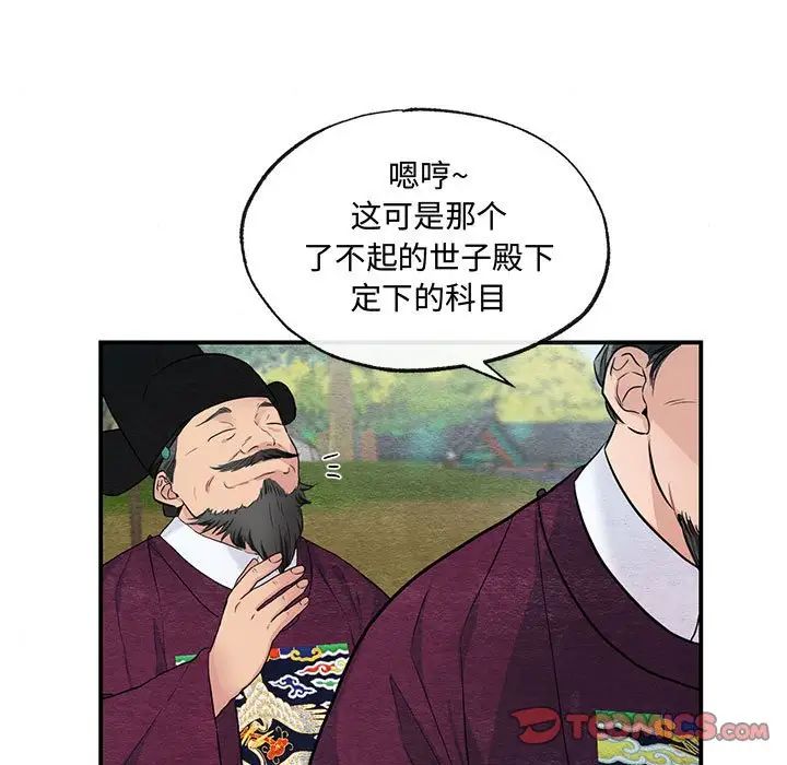 《狂眼》漫画 第15話