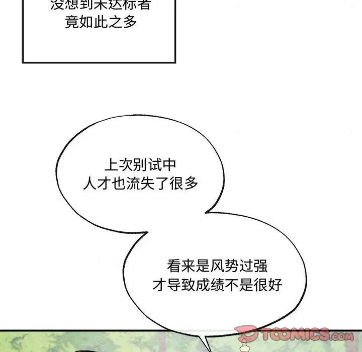 《狂眼》漫画 第15話