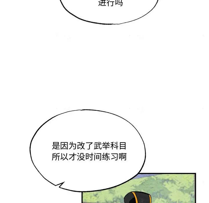 《狂眼》漫画 第15話