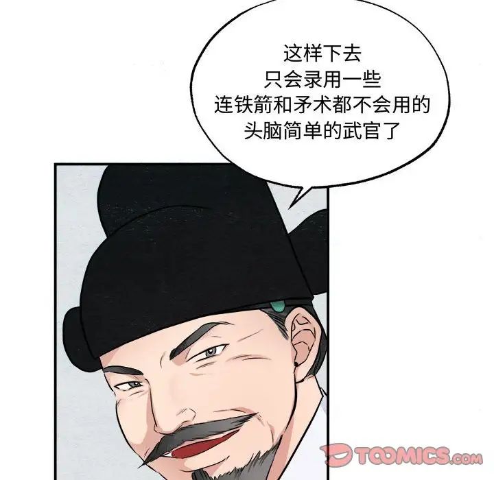 《狂眼》漫画 第15話