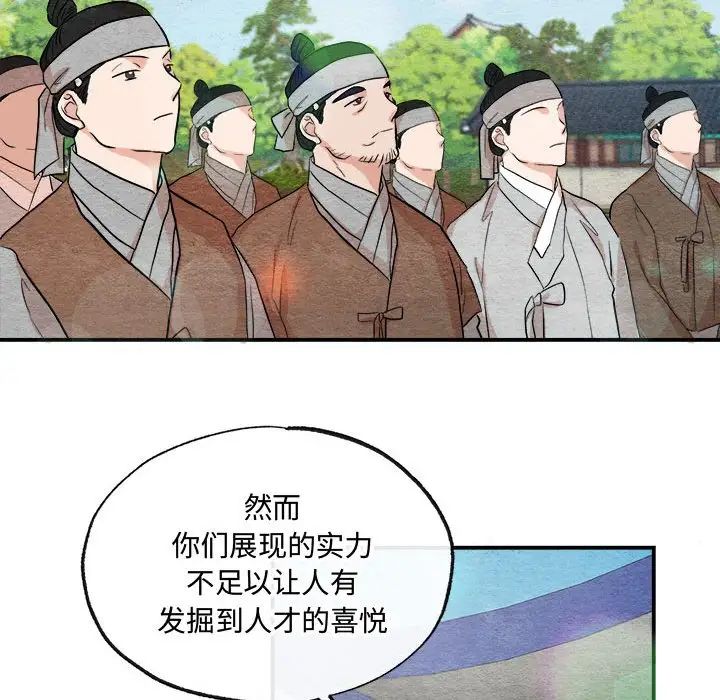 《狂眼》漫画 第15話