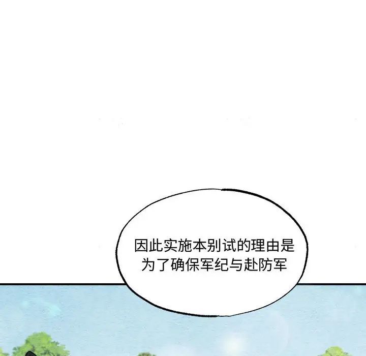 《狂眼》漫画 第15話