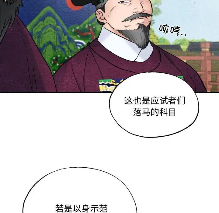 《狂眼》漫画 第15話