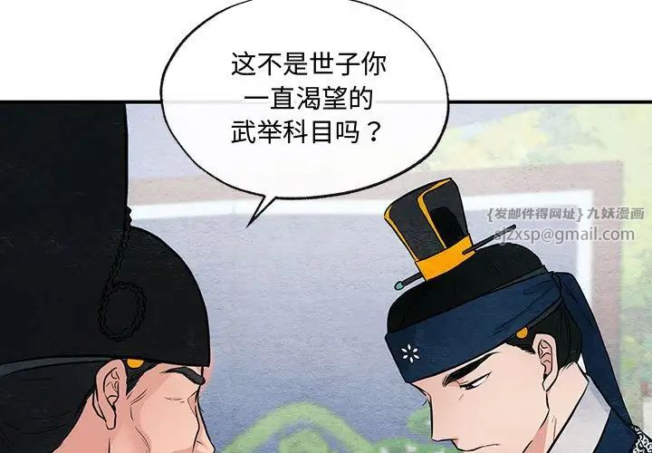 《狂眼》漫画 第16話