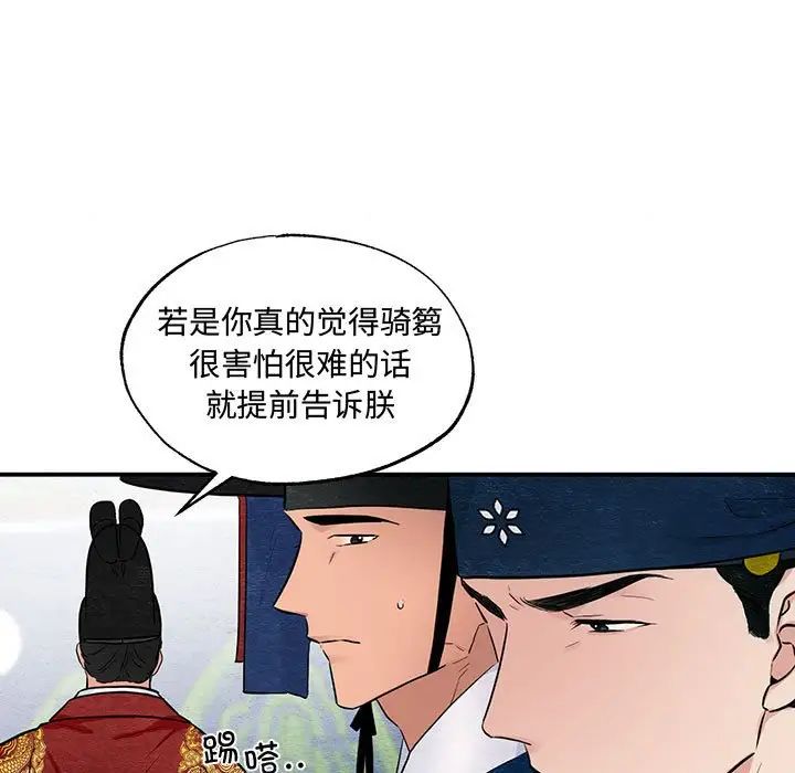 《狂眼》漫画 第16話