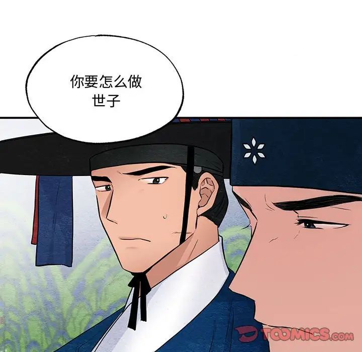 《狂眼》漫画 第16話