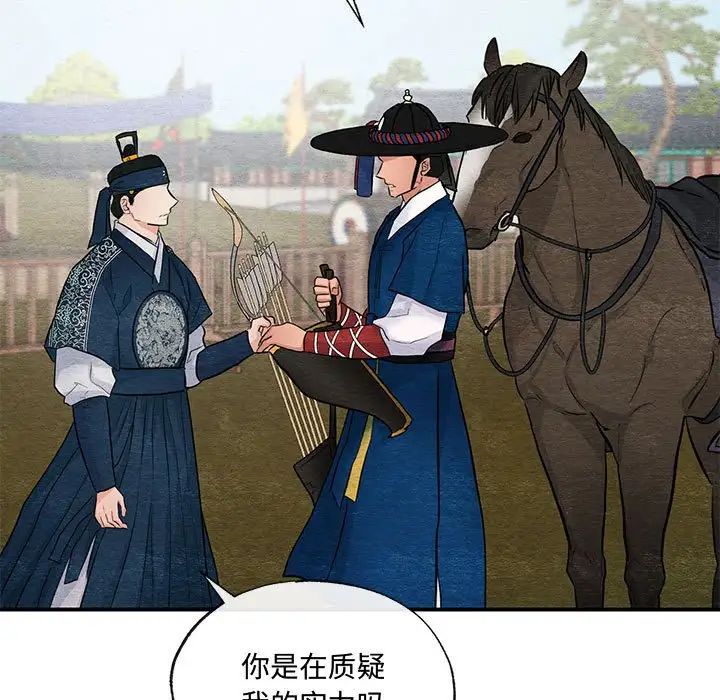《狂眼》漫画 第16話