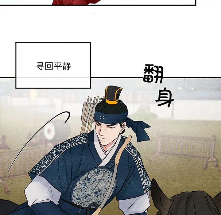 《狂眼》漫画 第16話