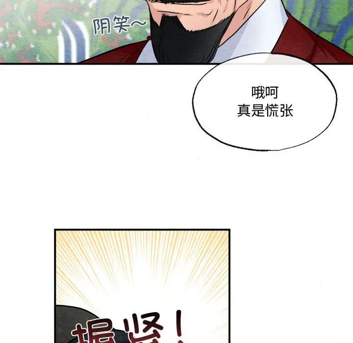 《狂眼》漫画 第16話