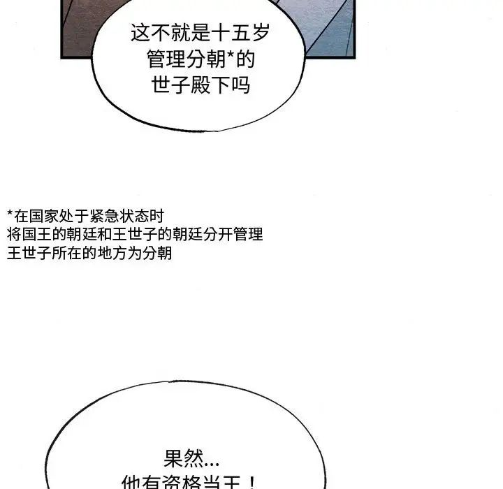 《狂眼》漫画 第16話