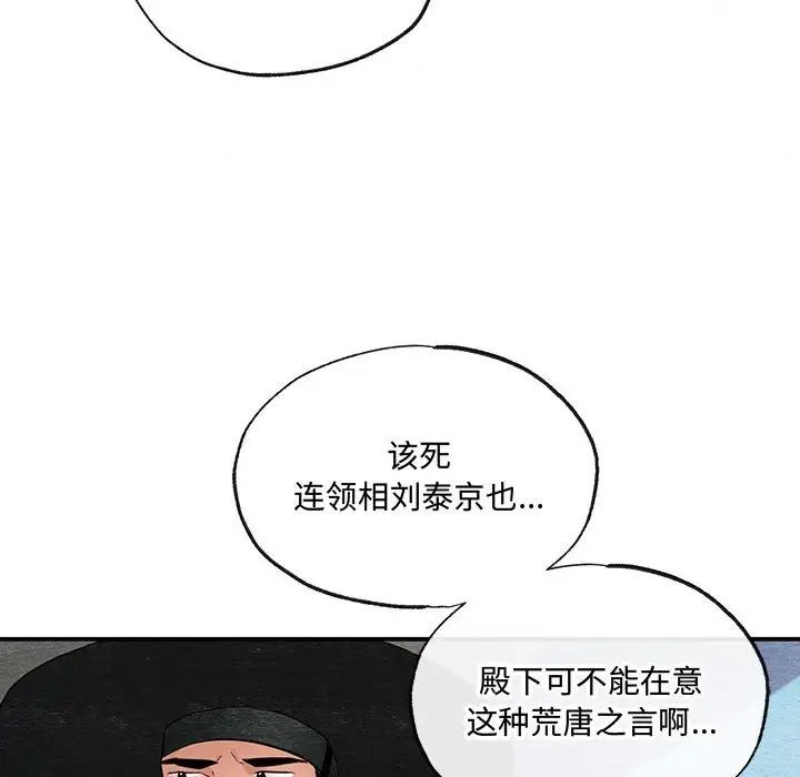 《狂眼》漫画 第17話