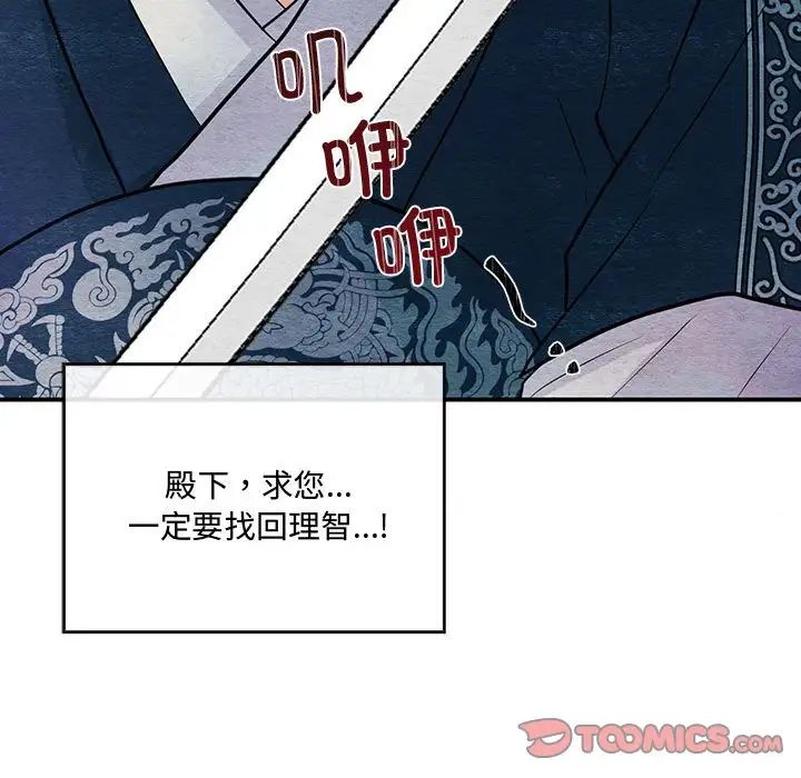 《狂眼》漫画 第17話