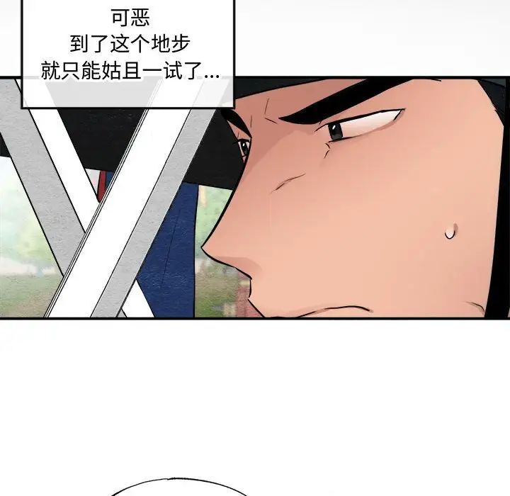 《狂眼》漫画 第17話