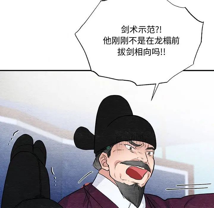 《狂眼》漫画 第17話