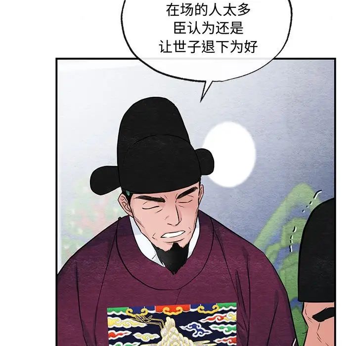 《狂眼》漫画 第17話