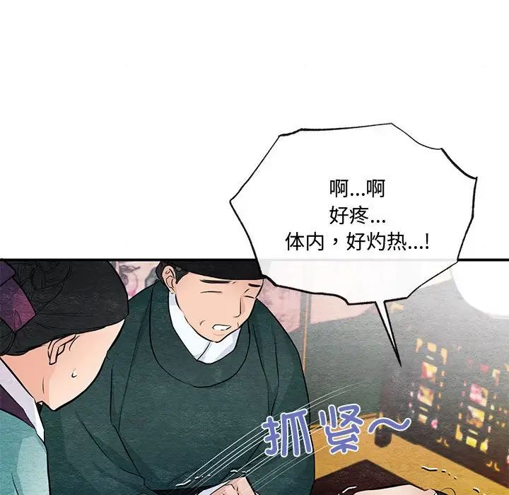 《狂眼》漫画 第17話