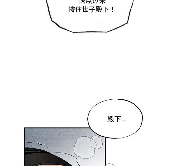 《狂眼》漫画 第17話