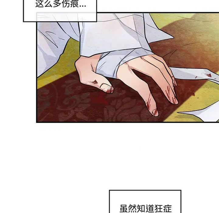 《狂眼》漫画 第18話