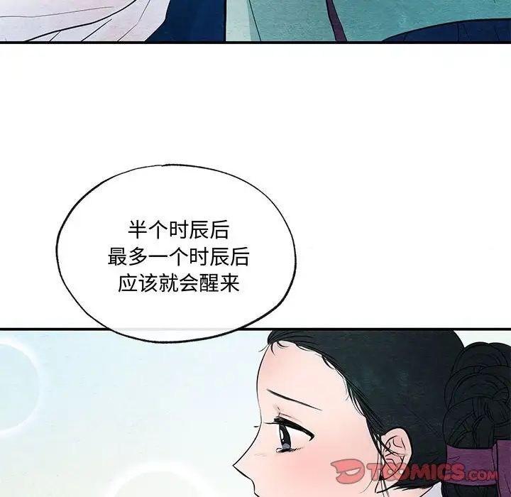 《狂眼》漫画 第18話