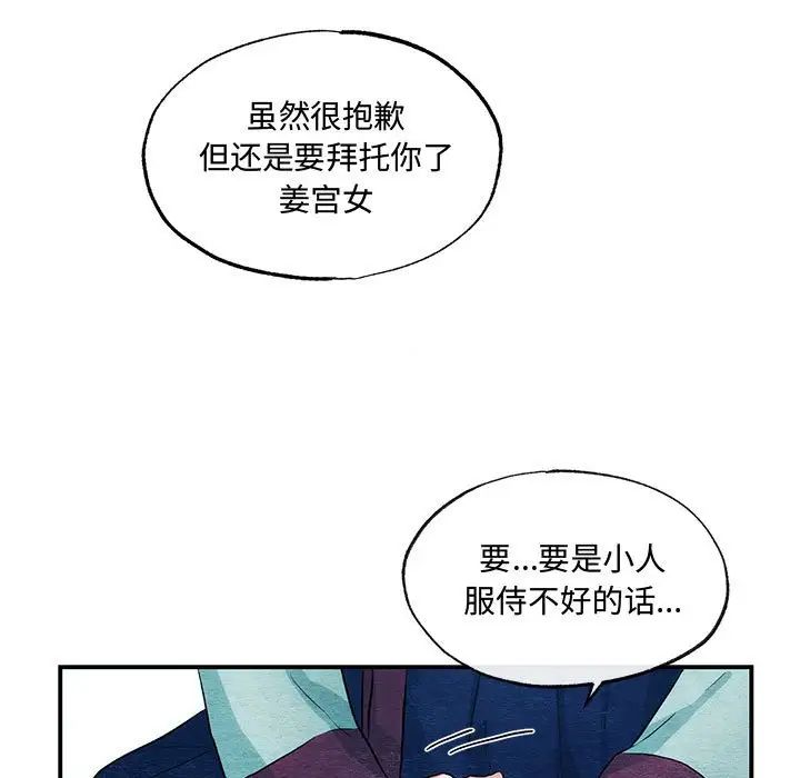 《狂眼》漫画 第18話