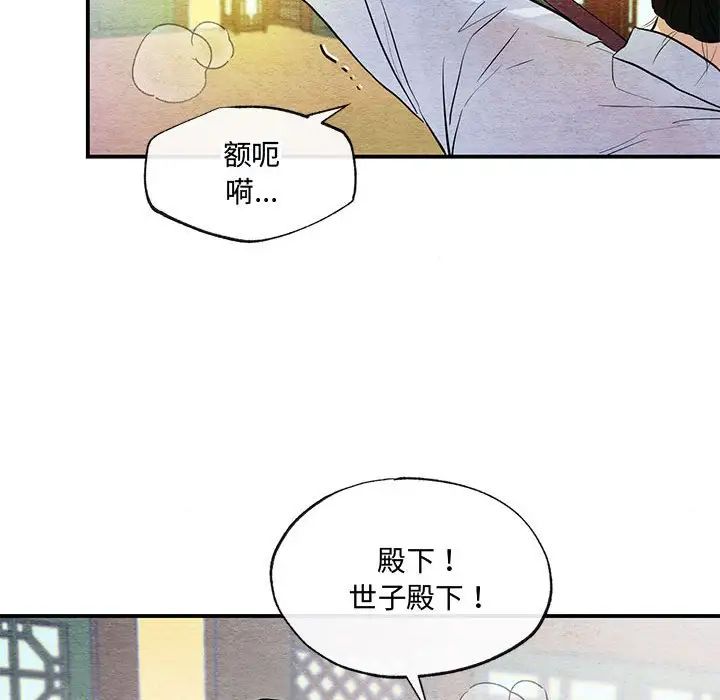 《狂眼》漫画 第18話