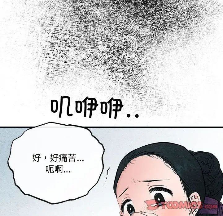 《狂眼》漫画 第18話