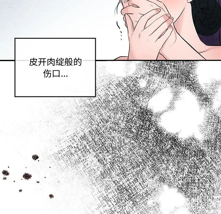 《狂眼》漫画 第18話
