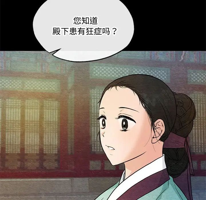 《狂眼》漫画 第19話
