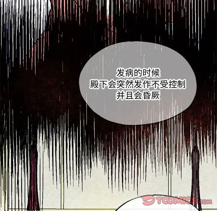 《狂眼》漫画 第19話